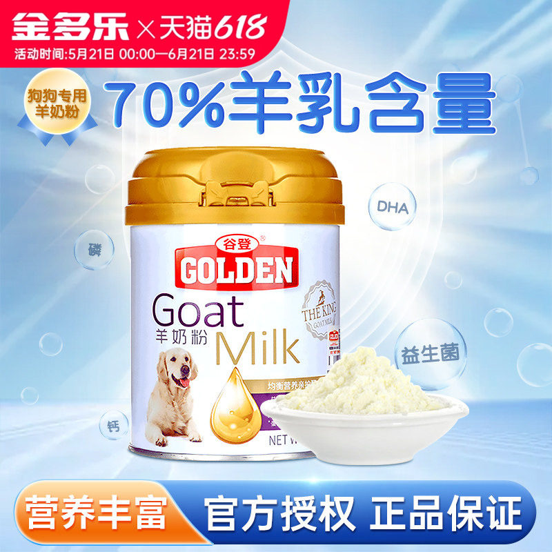 谷登狗奶粉狗狗羊奶粉宠物幼犬成犬狗喝的新生小狗泰迪益生菌补钙