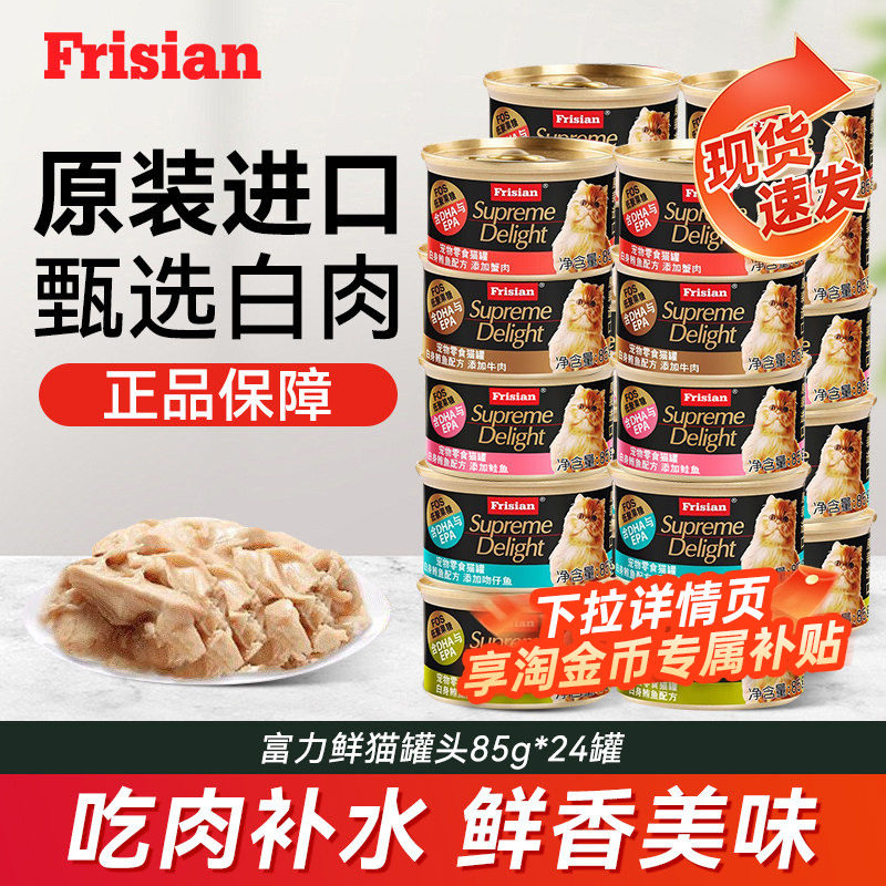 泰国进口富力鲜猫罐头24罐/48罐整箱补水营养猫咪零食成幼猫湿粮