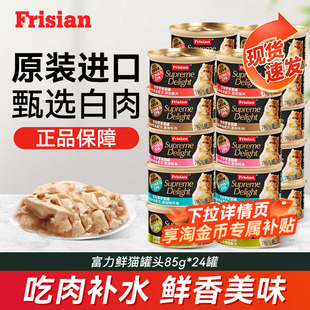 泰国进口富力鲜猫罐头24罐/48罐整箱补水营养猫咪零食成幼猫湿粮