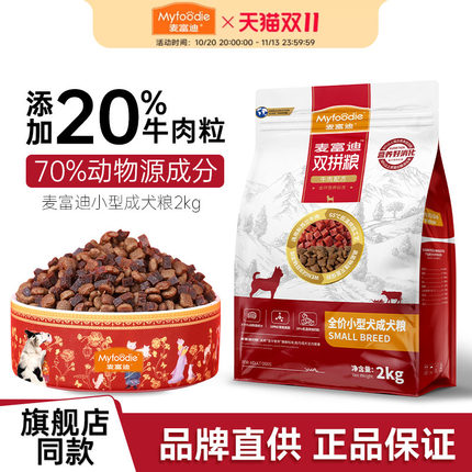 麦富迪狗粮小型犬专用成犬粮牛肉双拼泰迪比熊通用官方旗舰店正品