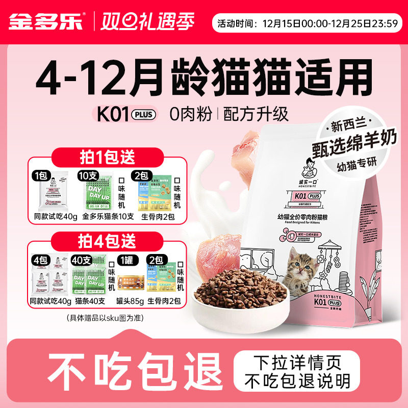 诚实一口K01PLUS幼猫粮