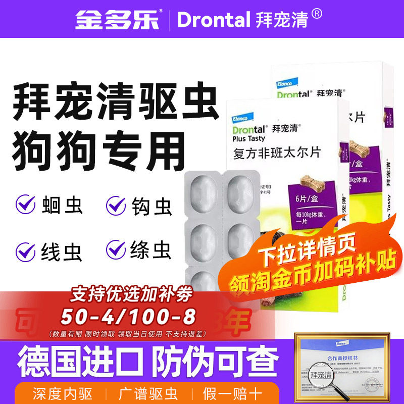 恩倍多外驱3支 69.5元，拜宠清体内外一体驱虫4粒 69.5元 - 86线报