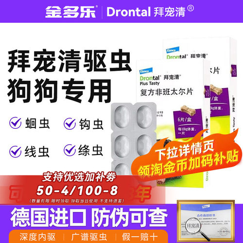体内外狗驱虫药拜宠清福来恩倍多