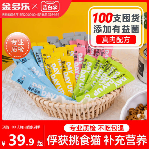 猫条猫咪零食官方正品幼猫罐头营养增肥鱼油主食防掉毛100支整箱-封面