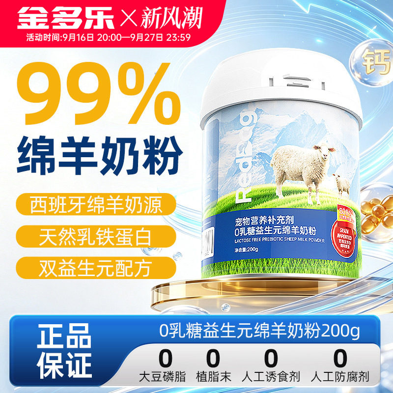 RedDog红狗0乳糖益生元绵羊奶粉猫咪狗狗专用乳铁蛋白营养补充剂