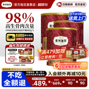 弗列加特主食冻干生骨肉鲜肉猫粮桶装冻干猫零食囤货旗舰店正品