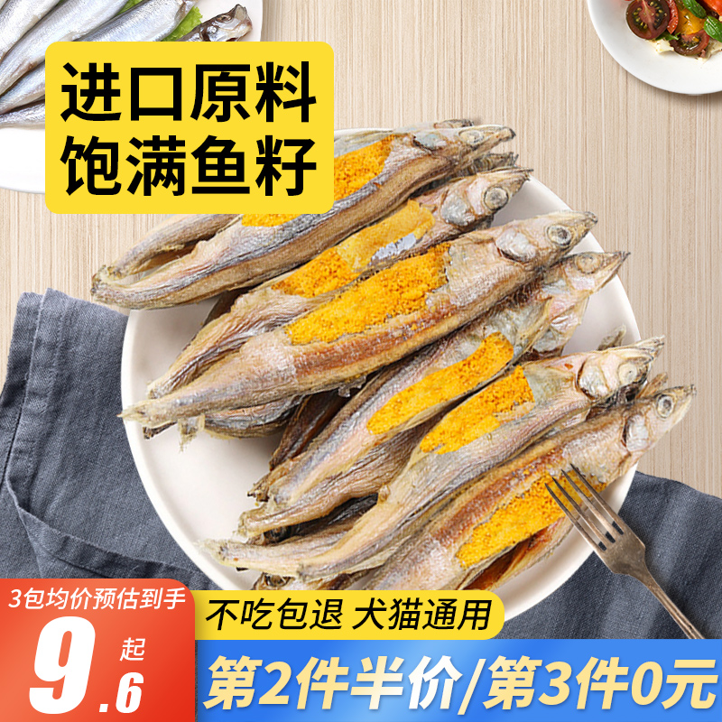 冻干多春鱼小鱼干补充营养猫零食