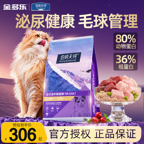 伯纳成猫粮10kg改价300送猫条10