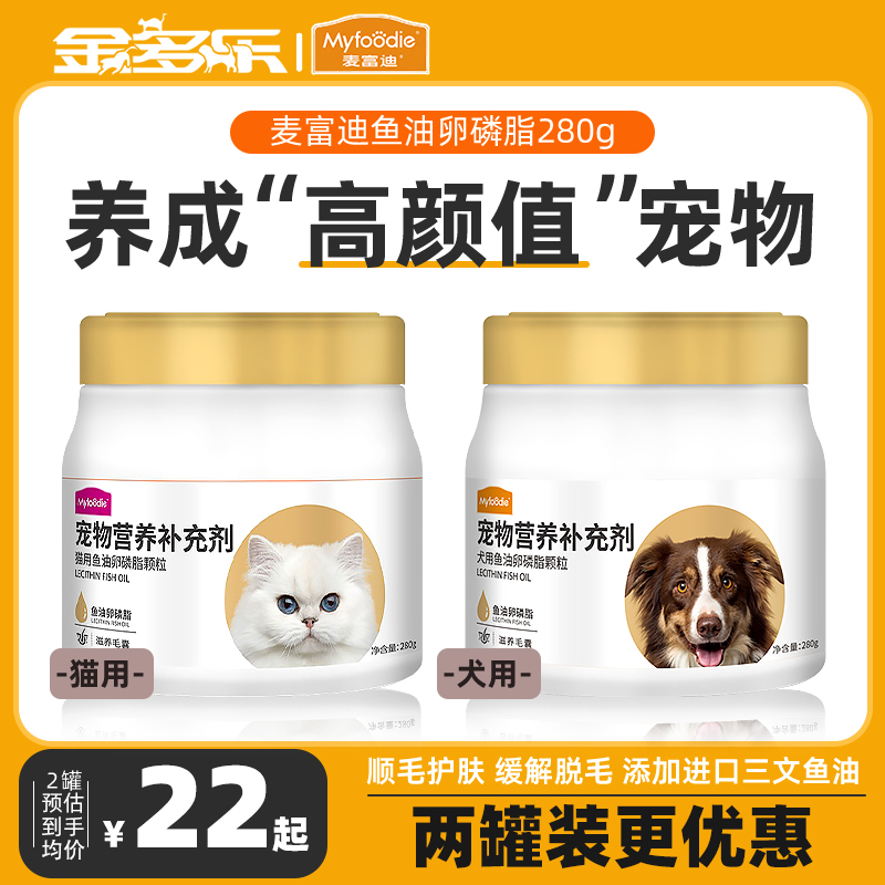 鱼油卵磷脂麦富迪猫用犬用