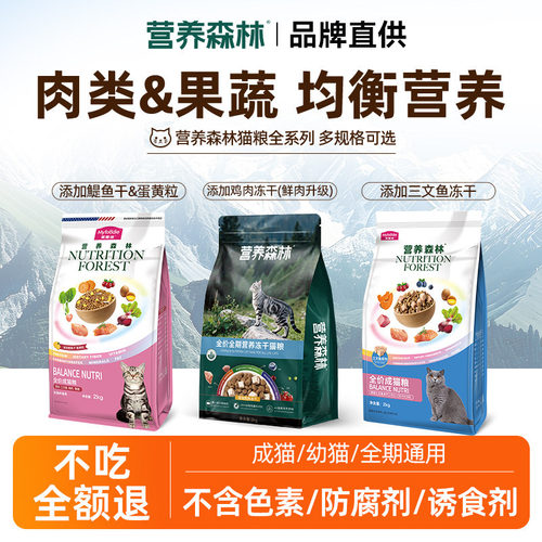 营养森林系列猫粮20斤实惠装可选