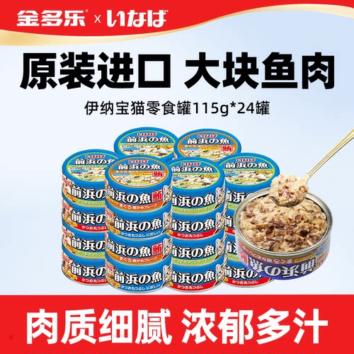 伊纳宝宠物猫零食泰国进口24罐