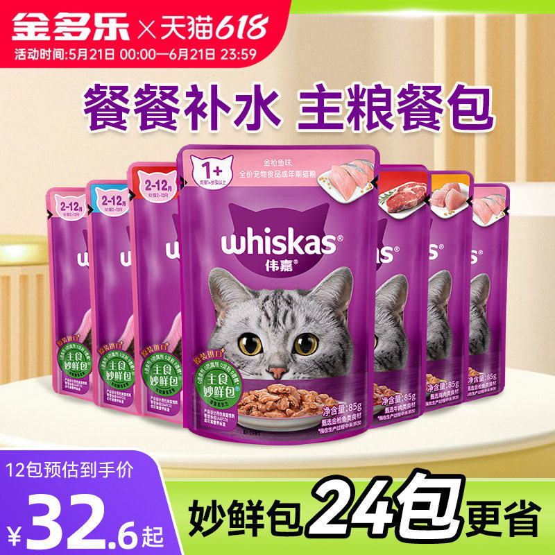 伟嘉妙鲜包猫咪补水湿粮包成幼猫零食主食餐包慕斯官方授权猫零食