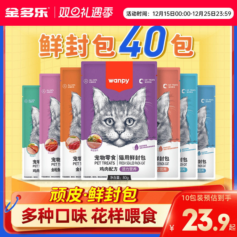 顽皮猫零食鲜封包wanpy猫罐头非主食罐妙鲜湿粮包猫条成幼猫补水
