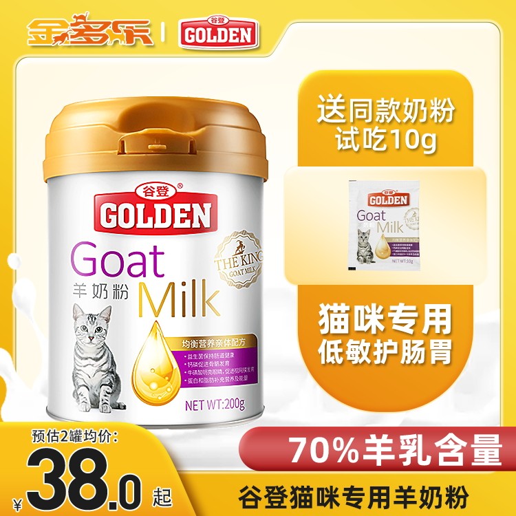谷登羊奶粉猫咪幼猫专用猫奶粉孕乳母猫补钙小奶猫喝的产后营养品