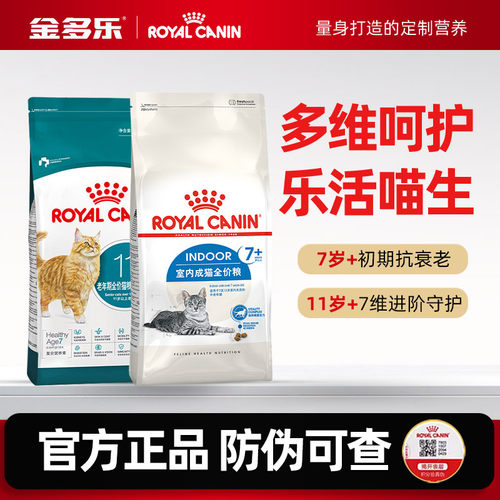皇家S27室内老年猫猫粮1.5Kg*2