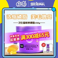 Weishi Cat Lecithin красивой мао ​​мягкий фосфорный кот Специальный опекун для домашних животных, мао -мао, порошковый яичный яиц, порошок цветения желтока