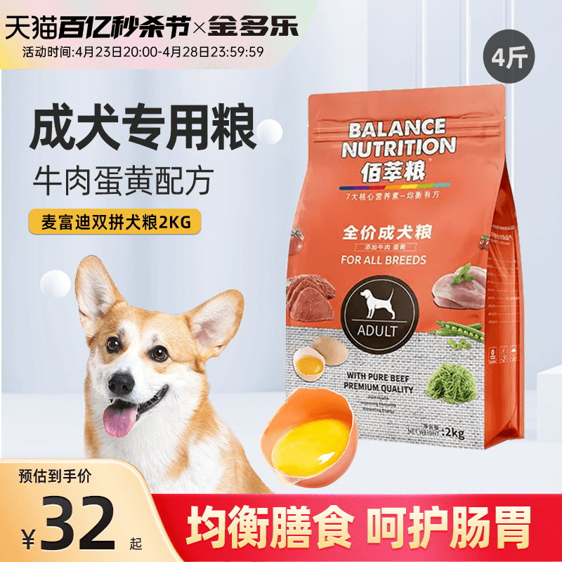 麦富迪狗粮成犬粮通用型