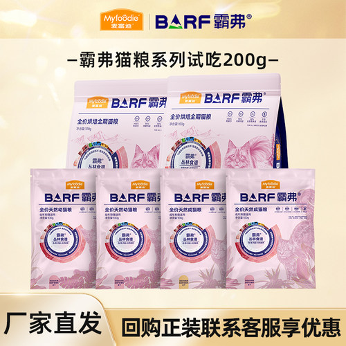 麦富迪barf猫粮200g试吃冻干猫条
