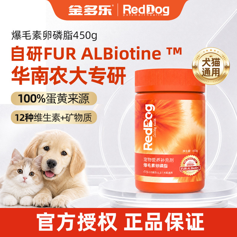 RedDog红狗卵磷脂猫犬通用猫咪狗狗宠物营养补充剂官方正品授权店