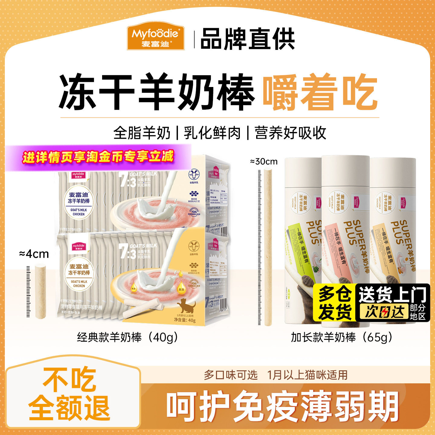 麦富迪猫咪零食super冻干羊奶棒猫草磨牙棒洁齿小奶猫幼猫奶酪棒,宠物/宠物食品及用品,猫零食罐,淘宝优惠券,粉丝福利购,淘宝优惠卷