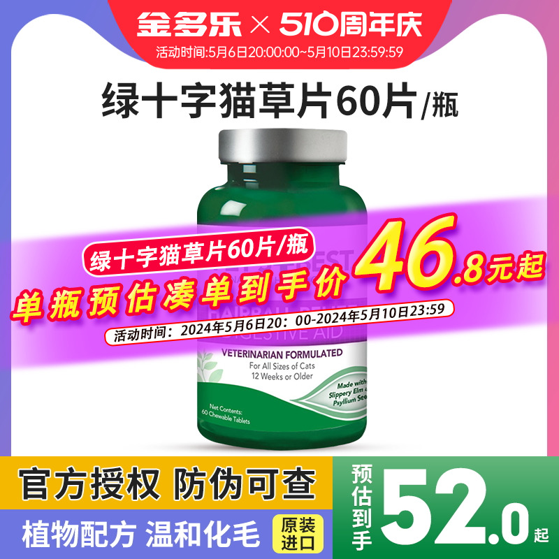 绿十字猫草片猫化毛球片吐毛球猫咪专用去毛球搭配冻干化毛膏猫用 宠物/宠物食品及用品 猫化毛膏/化毛球片 原图主图