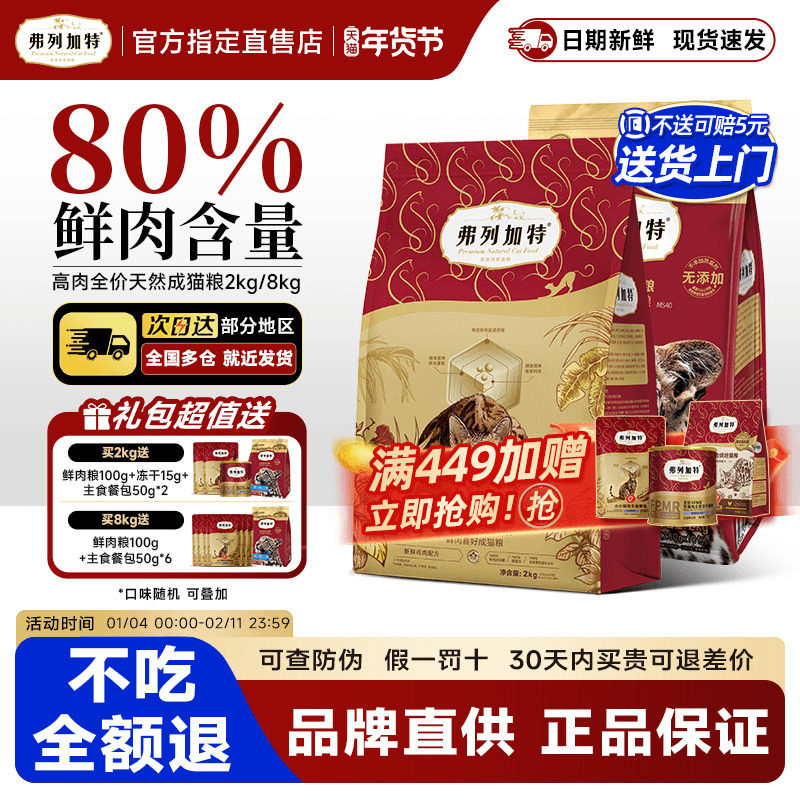 弗列加特猫粮小奶猫成幼猫粮官方旗舰店正品宠物猫咪布偶暹罗通用