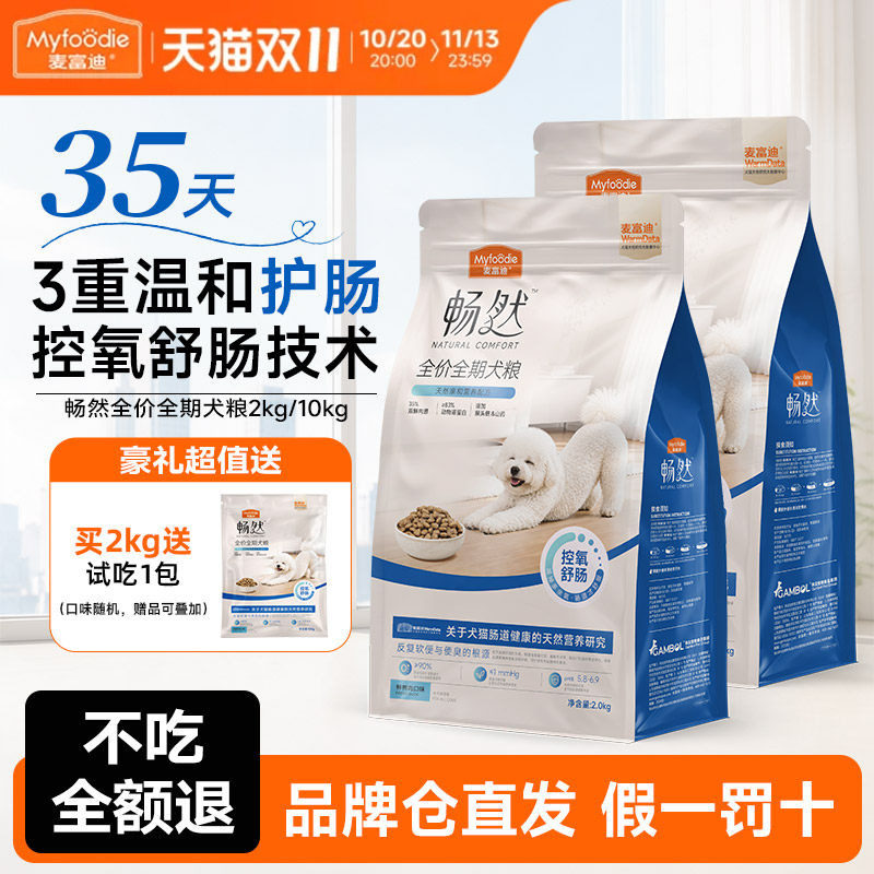 畅然全期狗粮温和养肠道