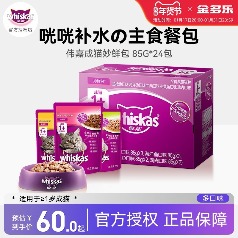 伟嘉成猫妙鲜包猫咪补水鲜封湿粮包24包猫零食成猫主食猫罐头猫粮
