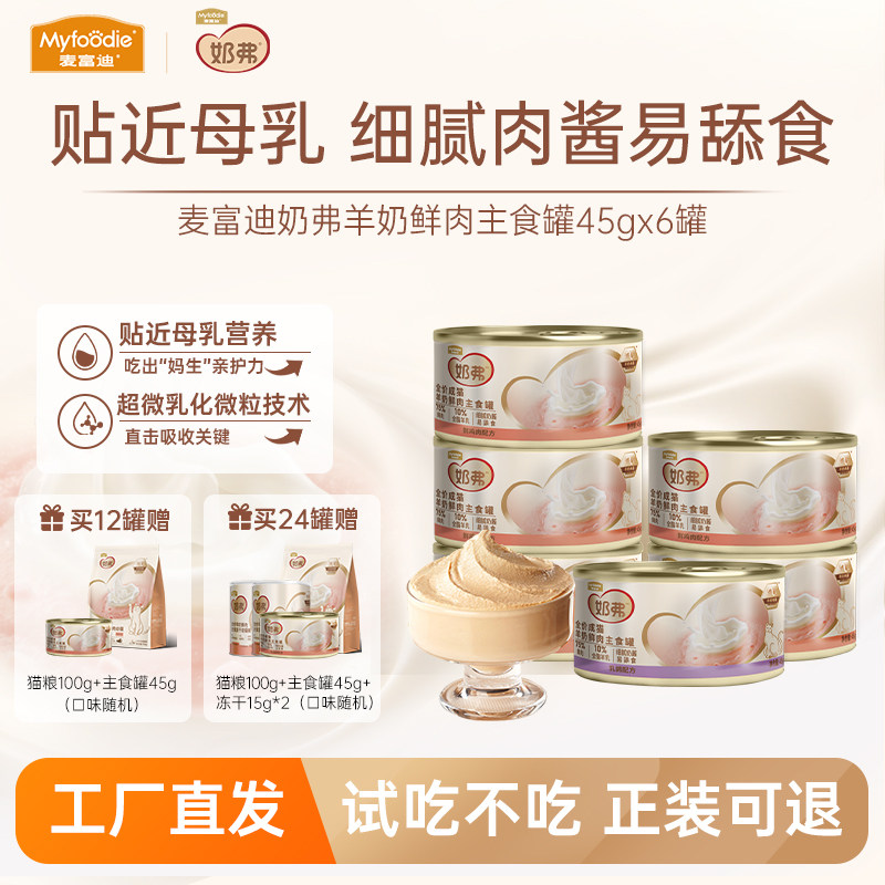 羊奶肉湿粮易舔食好消化图片