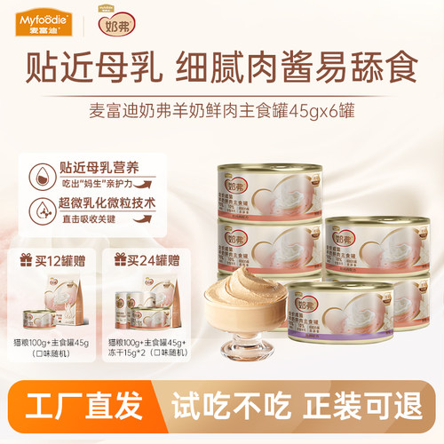羊奶肉湿粮易舔食好消化
