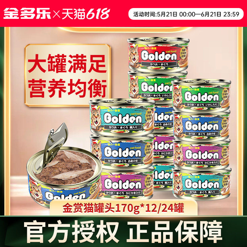 金赏猫罐头猫咪零食12/24罐成猫幼猫营养猫零食非主食罐湿粮整箱