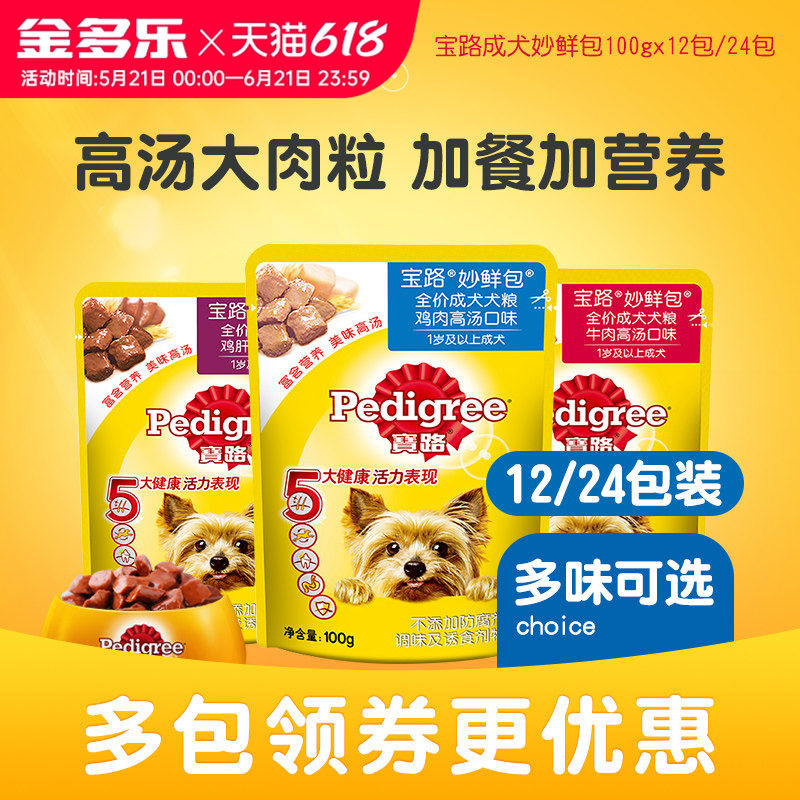 宝路妙鲜包零食湿粮狗零食宠物训练成幼犬狗饭拌饭鸡肝肉粒狗湿粮