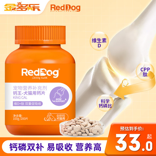 红狗钙王200片猫犬通用补钙