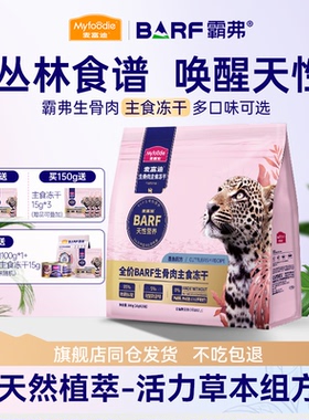 麦富迪barf霸弗生骨肉主食冻干全价成幼猫营养乳鸽鲜鸡肉冻干猫粮