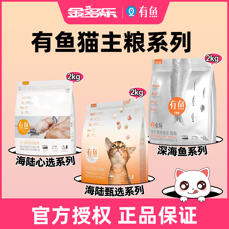 有鱼猫粮2kg海陆甄选冻干阶段