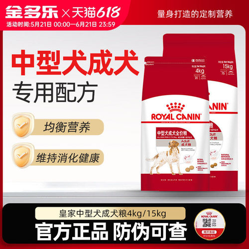 皇家M25中型犬成犬狗主粮
