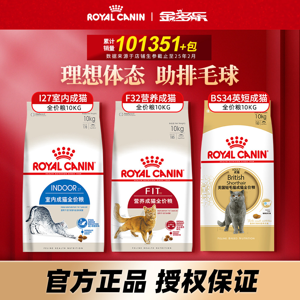 皇家猫粮10kg公斤F32猫咪I27室内成猫粮英短美短官方授权旗舰店