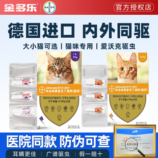 德国拜耳爱沃克驱虫药体内外一体猫咪幼猫体外宠物除跳蚤耳螨猫药