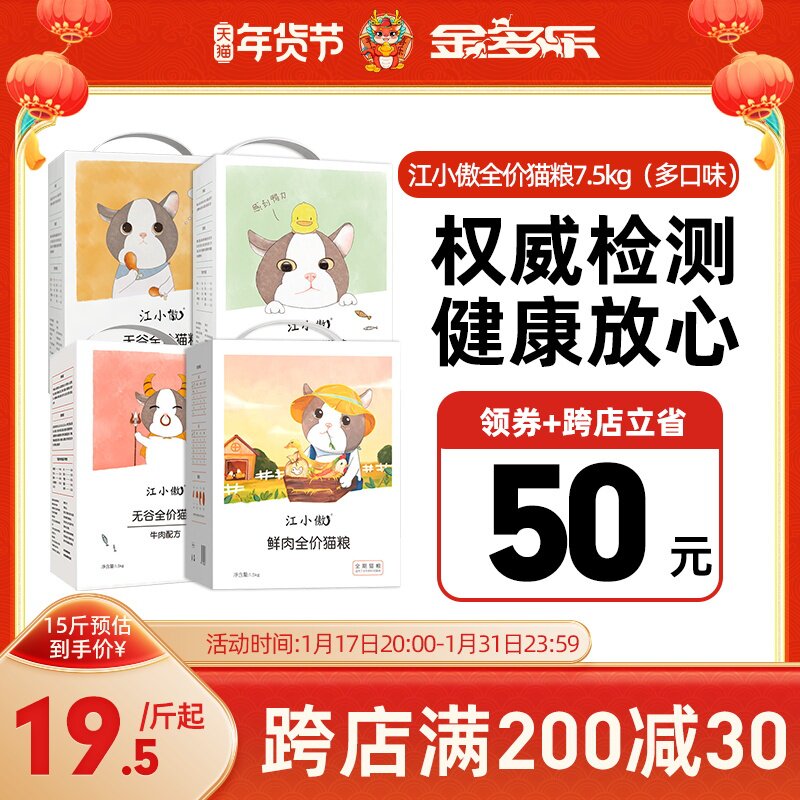 江小傲猫粮鸡肉牛肉鲜肉粮国产成猫幼猫官方授权旗舰店猫主粮正品
