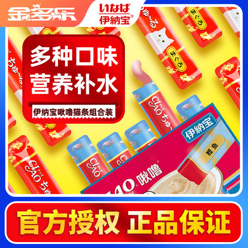 100支啾噜鲜肉猫条伊纳宝整箱