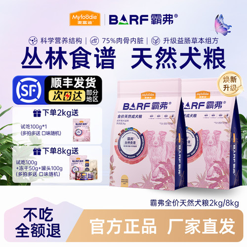 【顺丰发货】麦富迪barf霸弗狗粮双拼冻干泰迪比熊小型犬成幼犬粮 - 封面