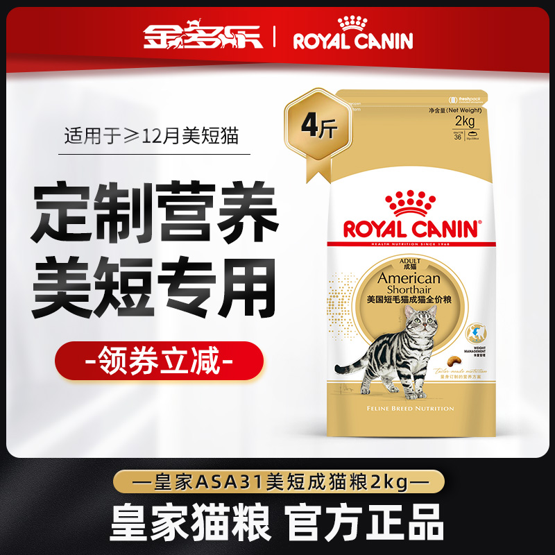 皇家猫粮asa31美短专用2kg虎斑