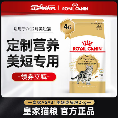 皇家猫粮asa31美短专用2kg虎斑