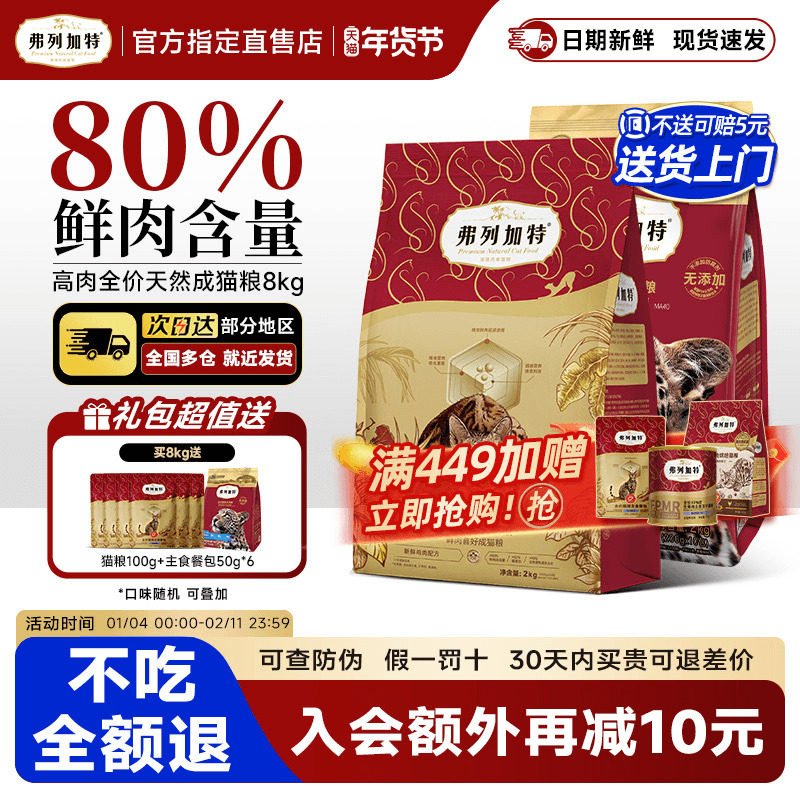 弗列加特猫粮80%鲜肉粮鸡肉乳鸽0压乳成幼猫烘焙粮8kg旗舰店正品