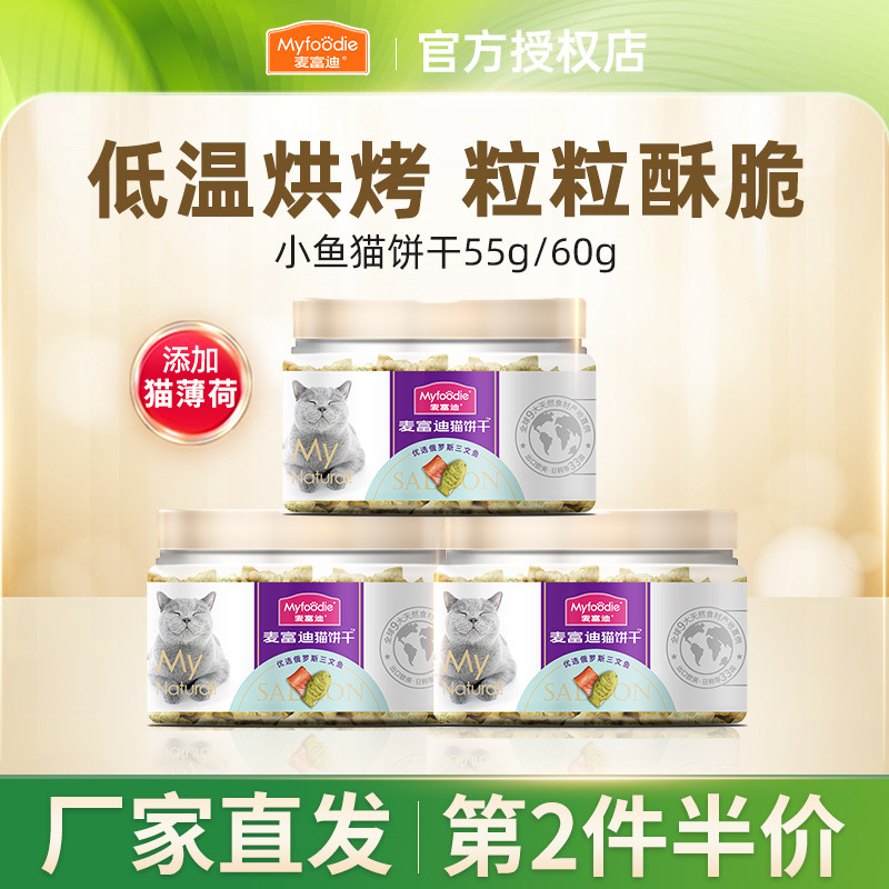 猫薄荷磨牙鸡肉小鱼猫饼干图片