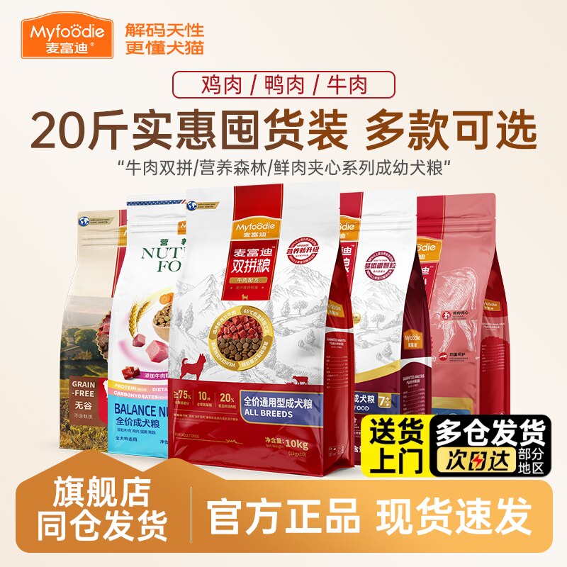 麦富迪狗粮中大型小型犬牛肉双拼20斤装通用成犬40斤可选官方正品