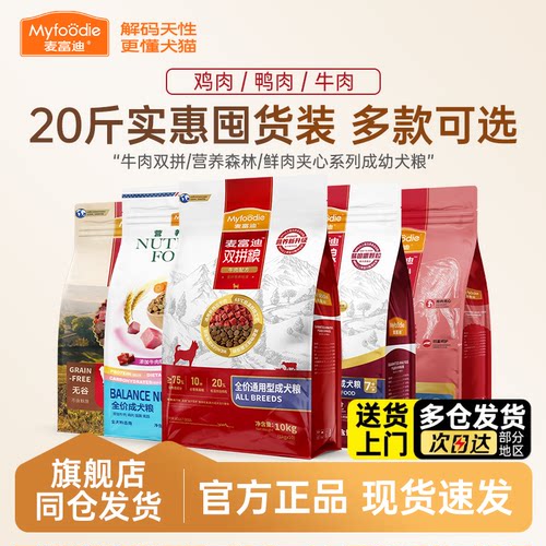 麦富迪狗粮通用型牛肉双拼20斤
