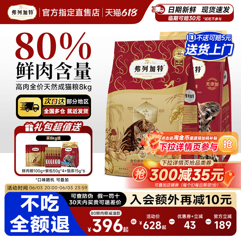 弗列加特鲜肉猫粮高蛋白精准营养