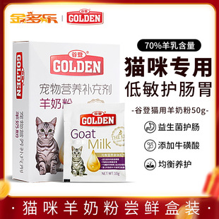 谷登羊奶粉猫咪专用猫奶粉孕乳母猫幼猫小奶猫喝 宠物营养品