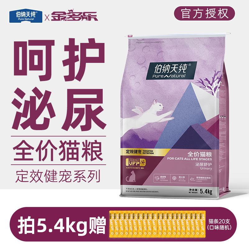 新品上市伯纳天纯泌尿呵护猫粮